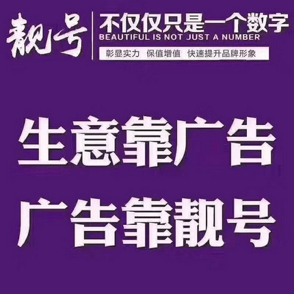 成武139手机靓号